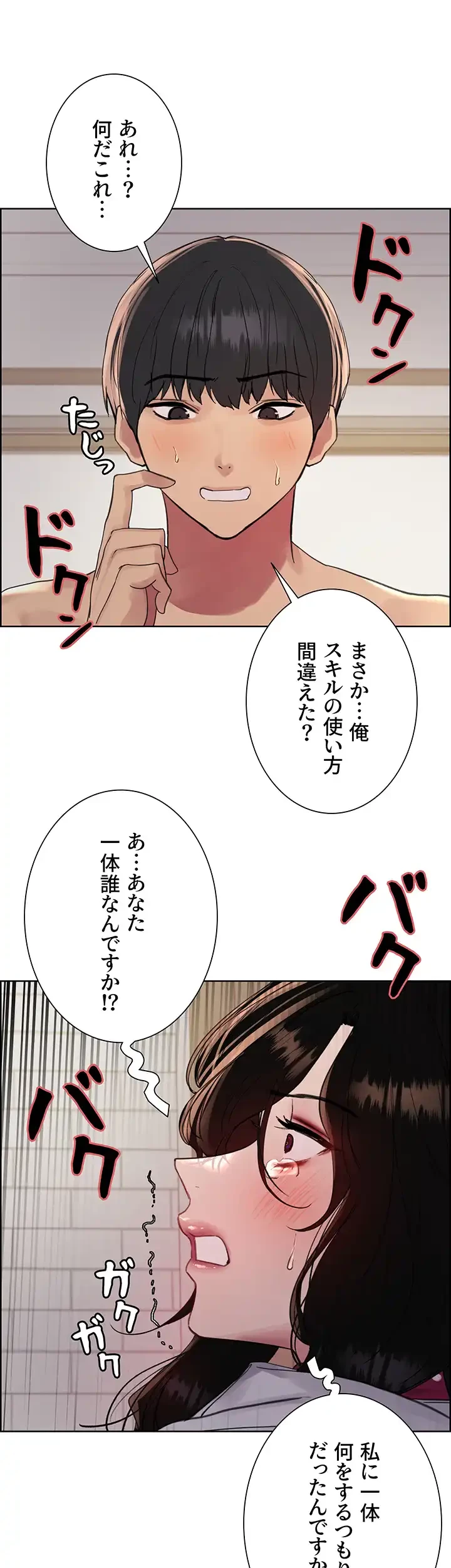 セクストップウォッチ 第131話 - 29