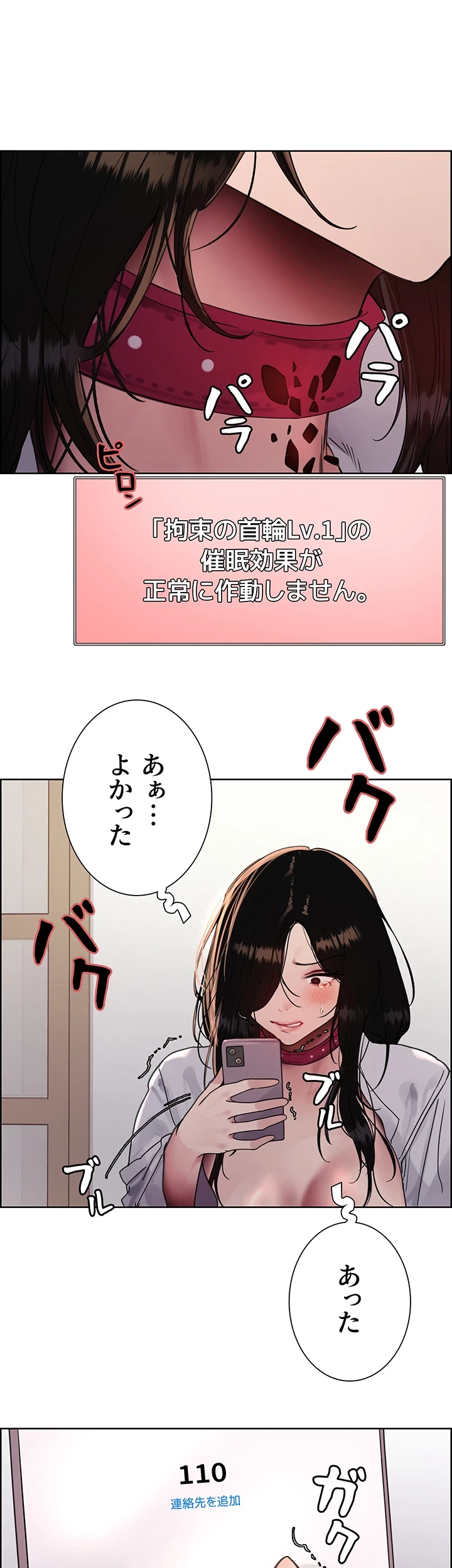 セクストップウォッチ 第132話 - 3