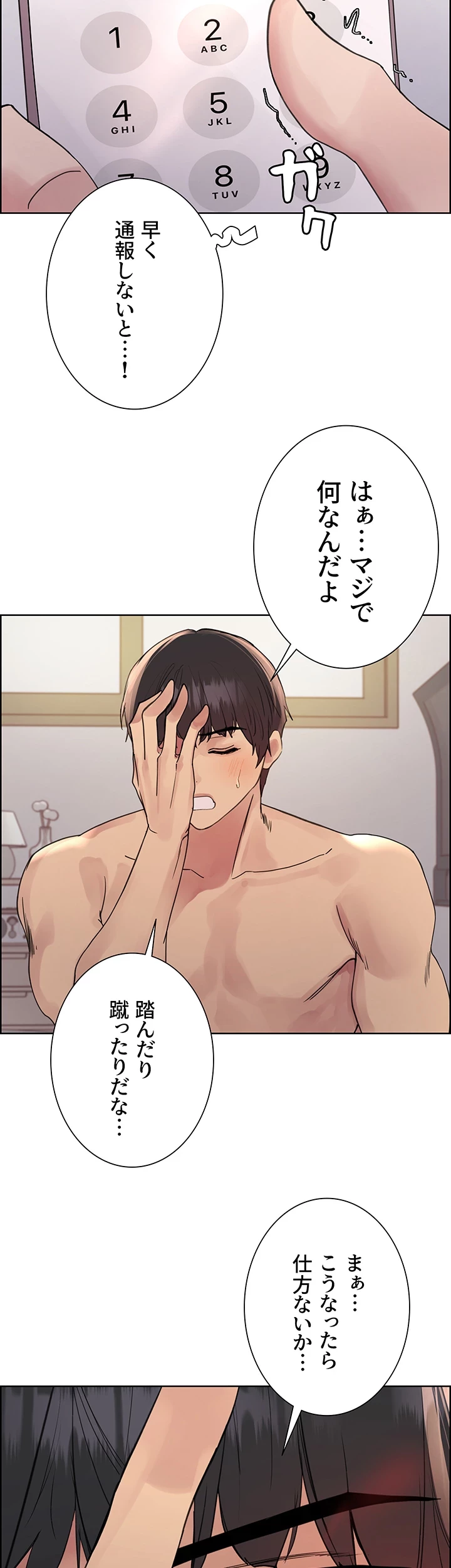 セクストップウォッチ 第132話 - 4