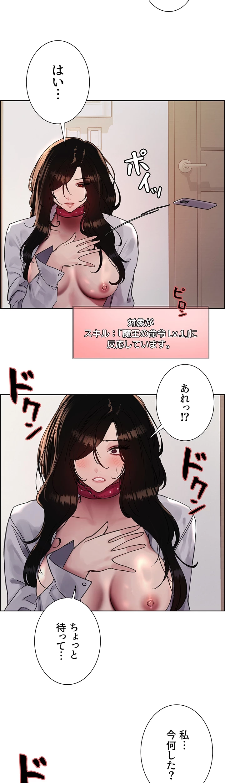 セクストップウォッチ 第132話 - 8