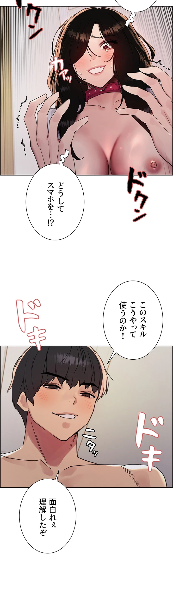 セクストップウォッチ 第132話 - 9