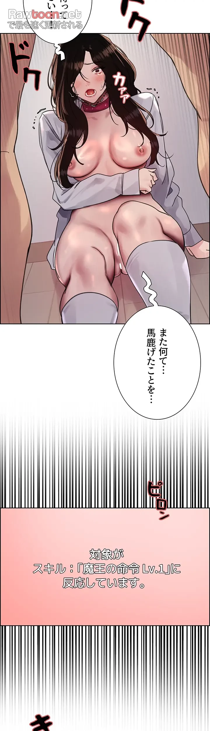セクストップウォッチ 第132話 - 11