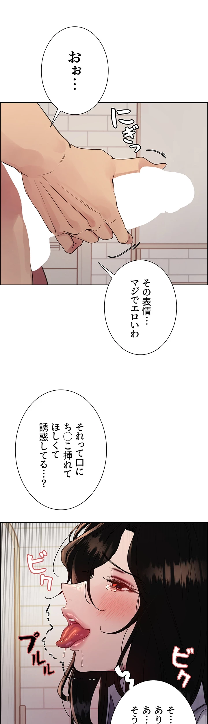 セクストップウォッチ 第132話 - 17