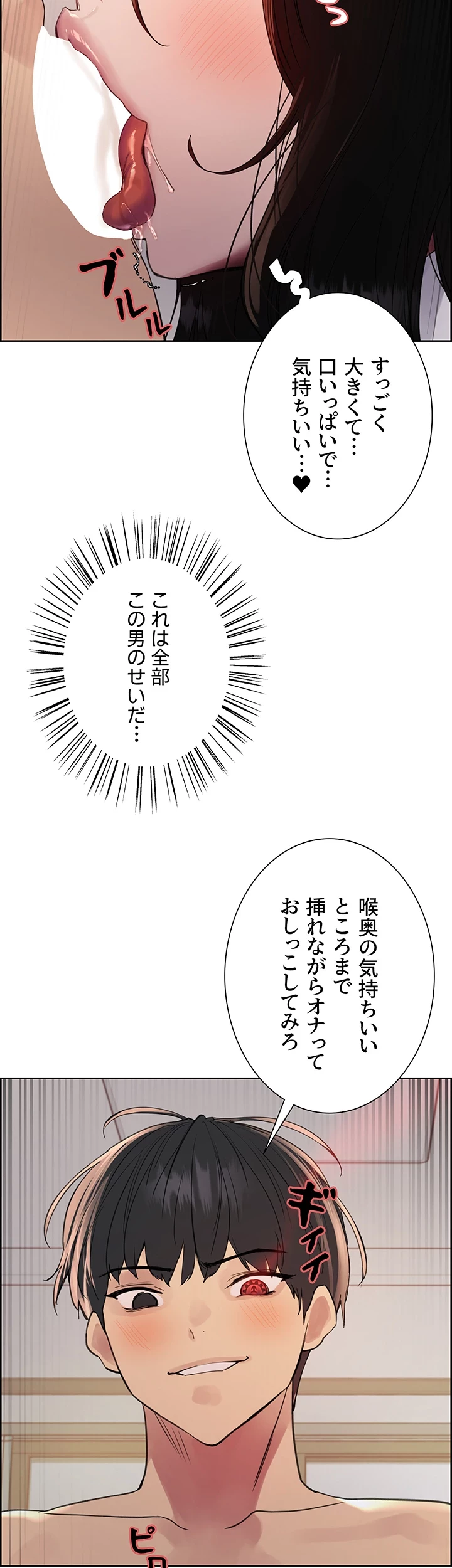 セクストップウォッチ 第132話 - 28