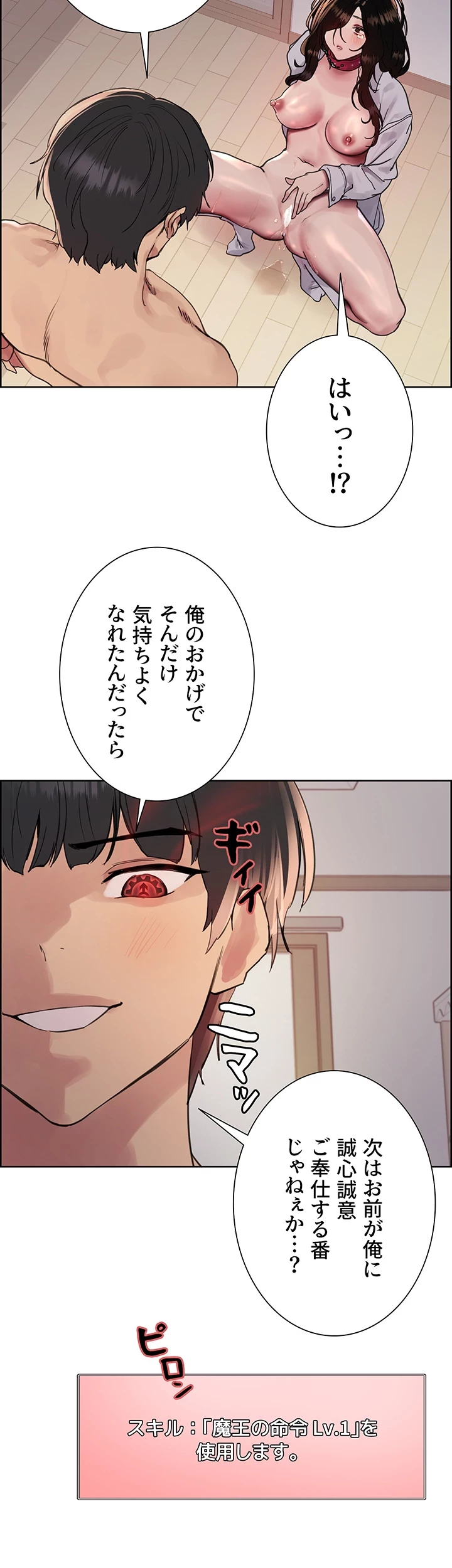 セクストップウォッチ 第132話 - 34