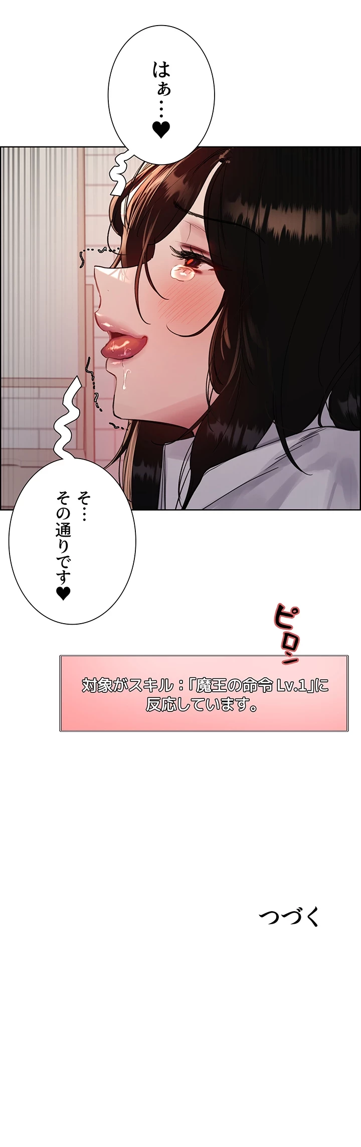 セクストップウォッチ 第132話 - 35