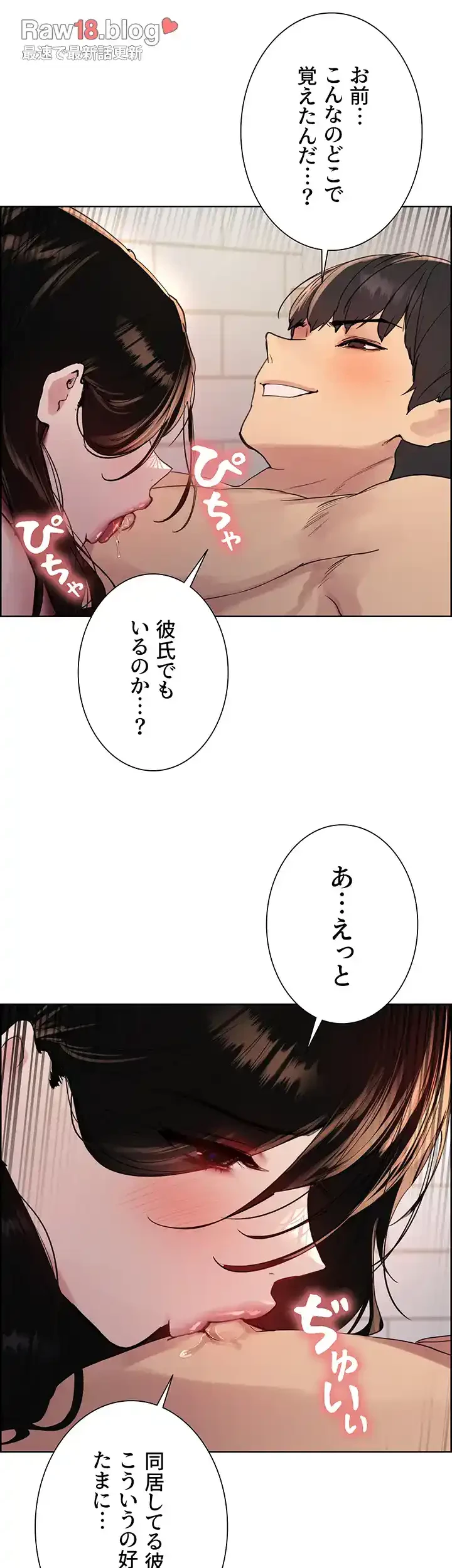 セクストップウォッチ 第133話 - 11