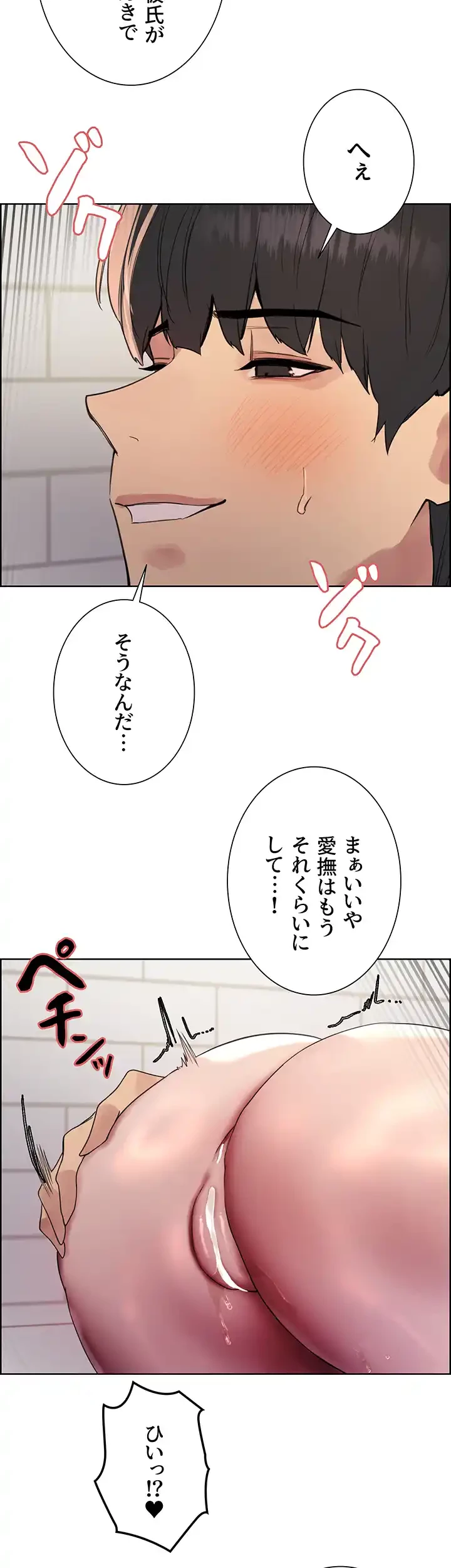セクストップウォッチ 第133話 - 12