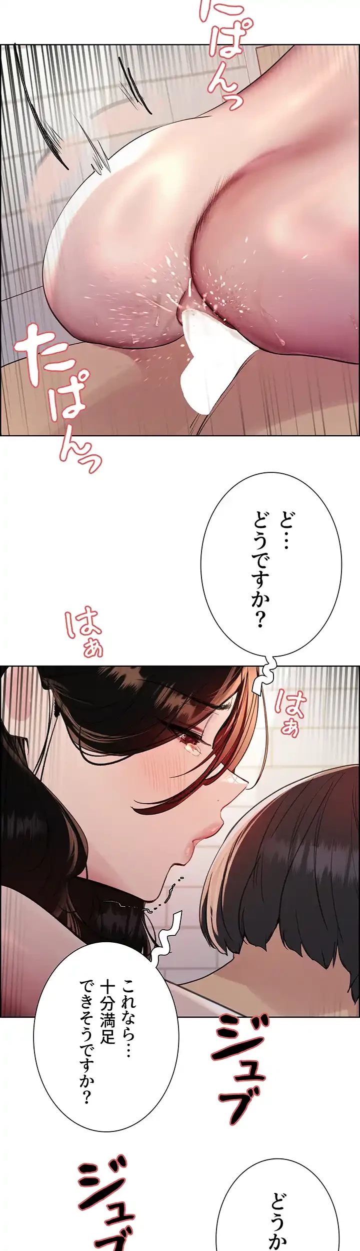 セクストップウォッチ 第133話 - 17