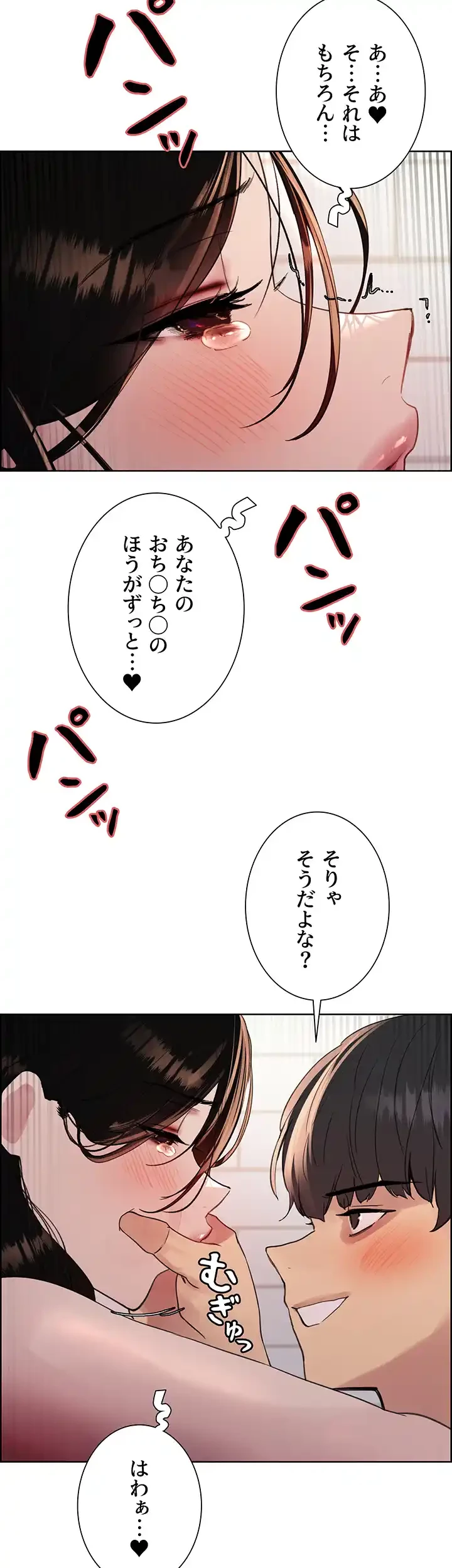 セクストップウォッチ 第133話 - 21