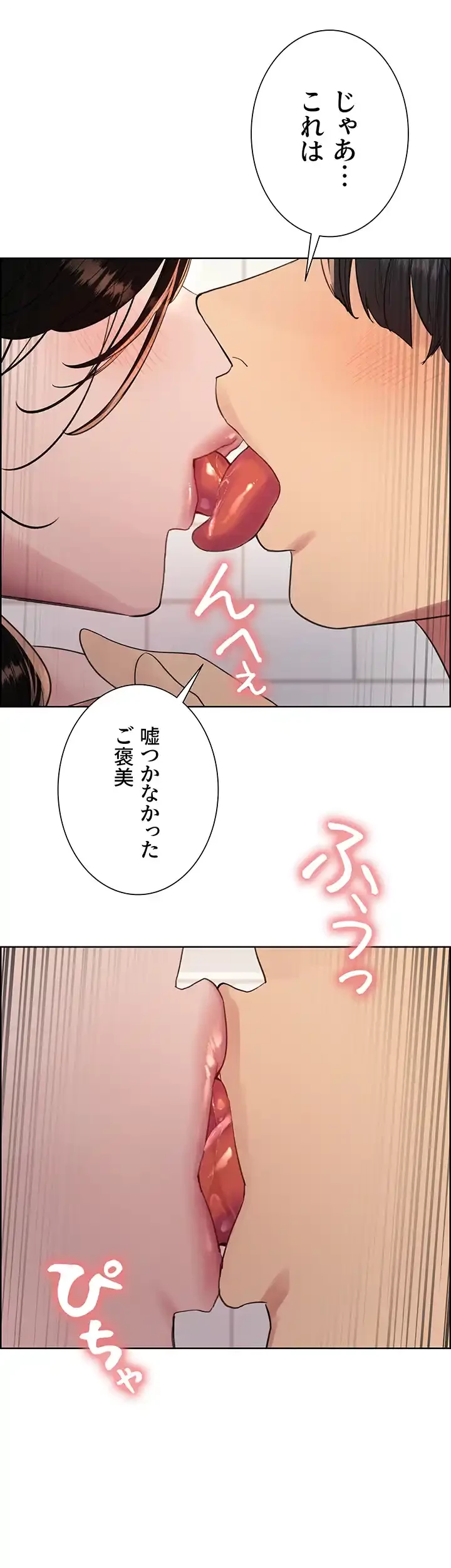 セクストップウォッチ 第133話 - 23