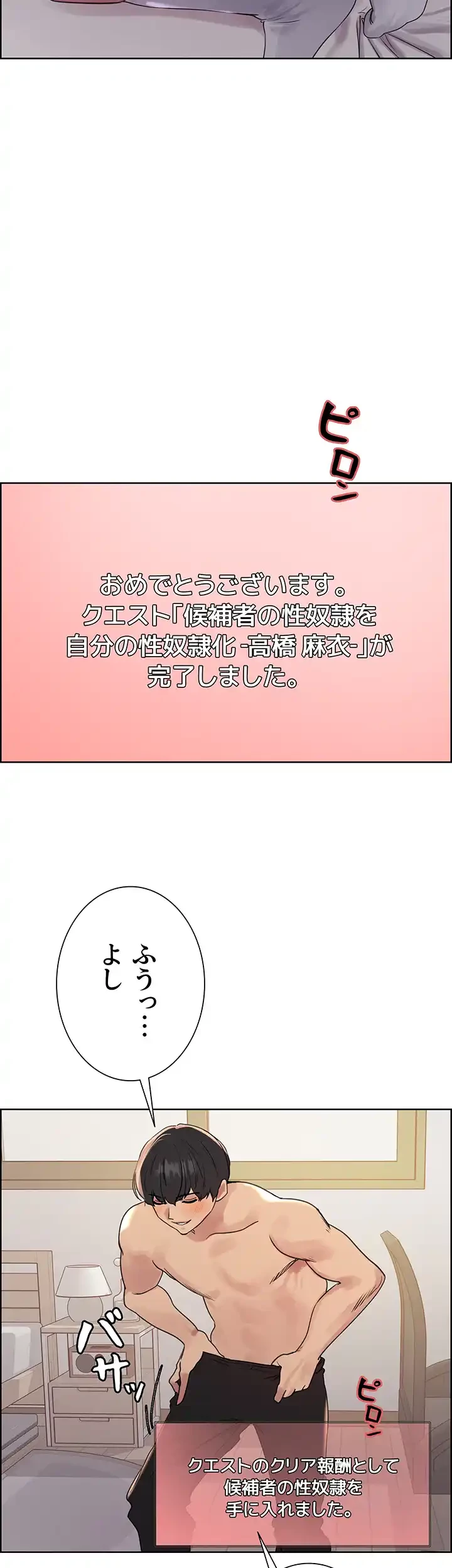 セクストップウォッチ 第133話 - 31