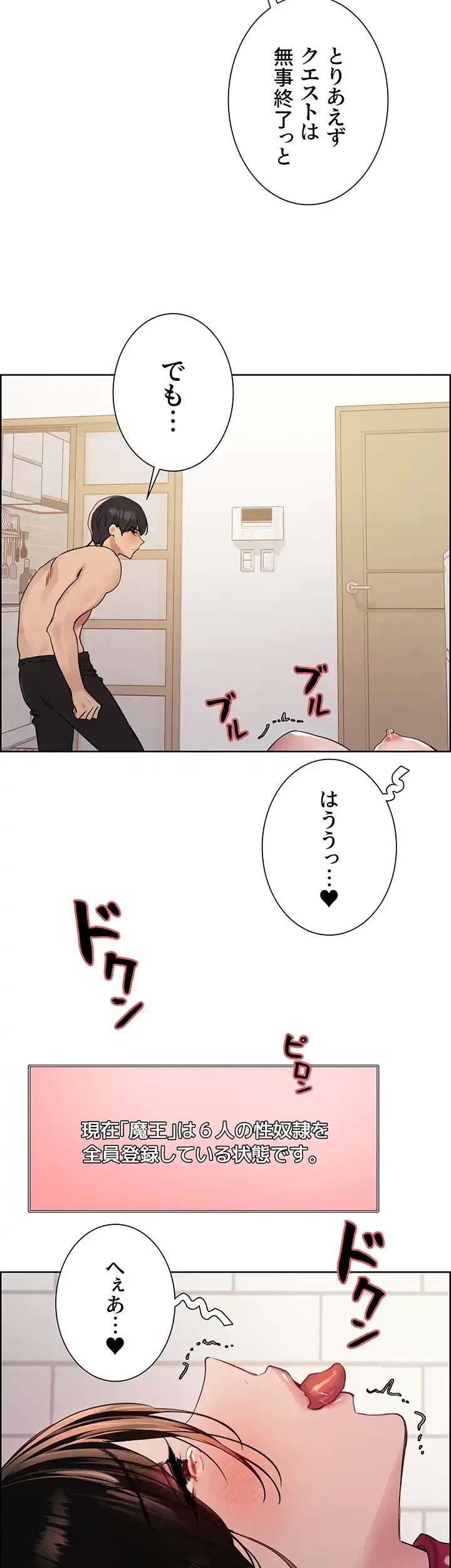 セクストップウォッチ 第133話 - 32