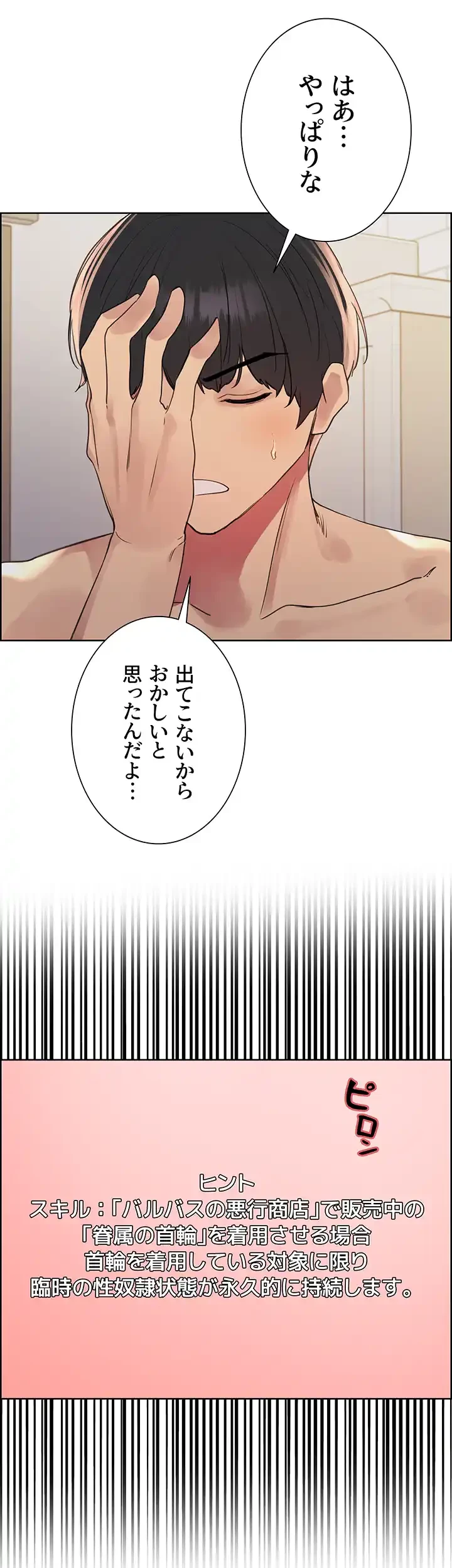 セクストップウォッチ 第133話 - 34