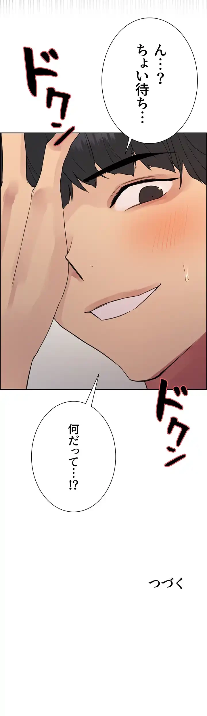 セクストップウォッチ 第133話 - 35