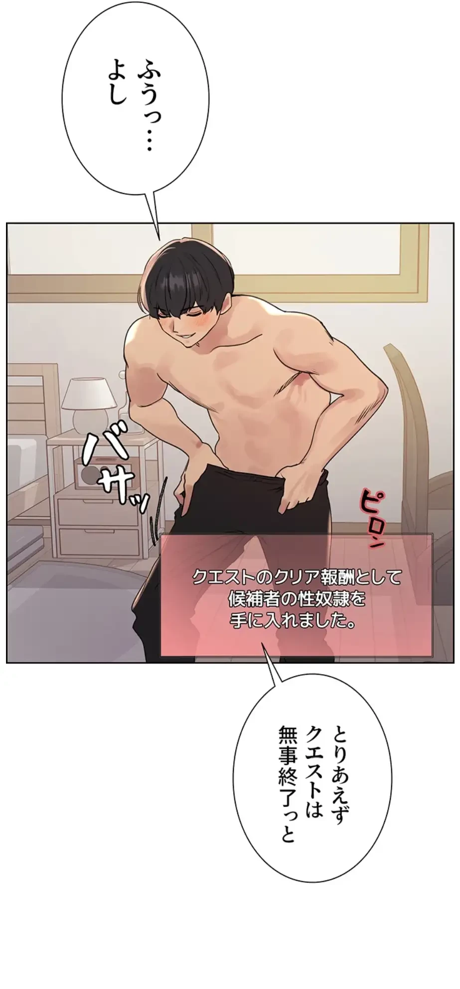 セクストップウォッチ 第134話 - 3