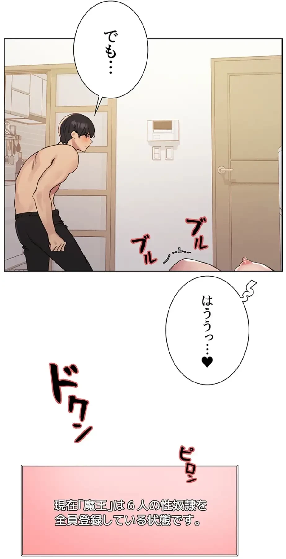 セクストップウォッチ 第134話 - 4
