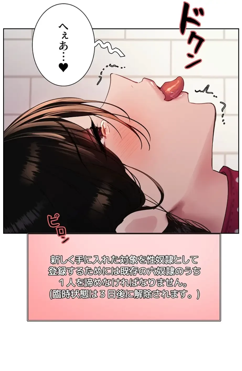 セクストップウォッチ 第134話 - 5