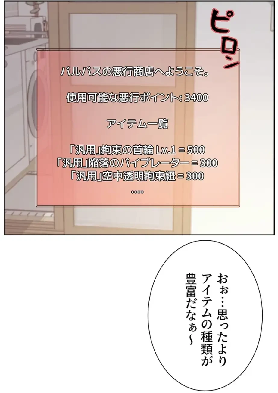 セクストップウォッチ 第134話 - 12