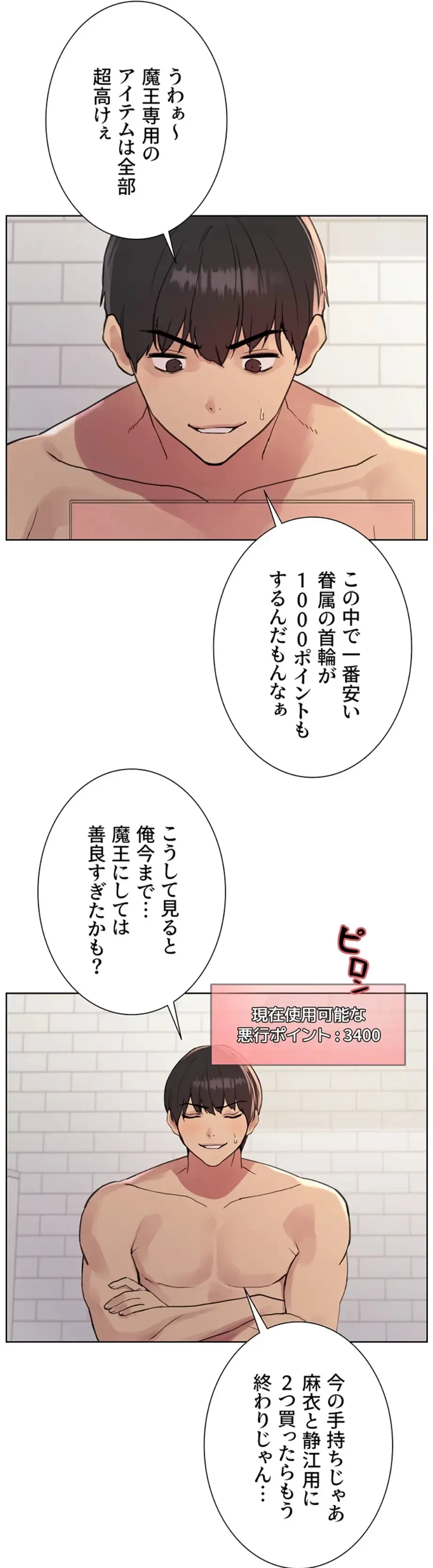 セクストップウォッチ 第134話 - 15