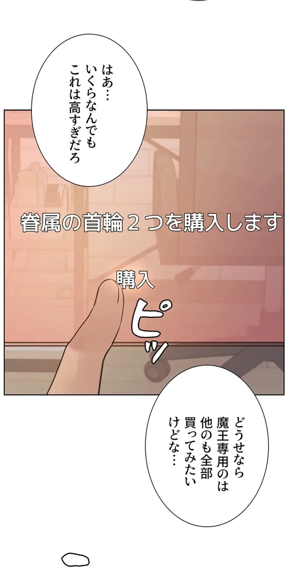 セクストップウォッチ 第134話 - 16