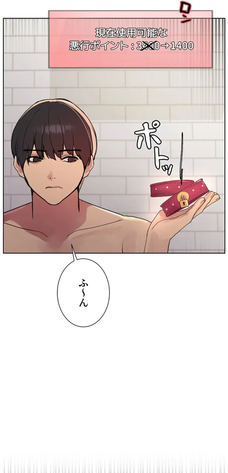 セクストップウォッチ 第134話 - 18