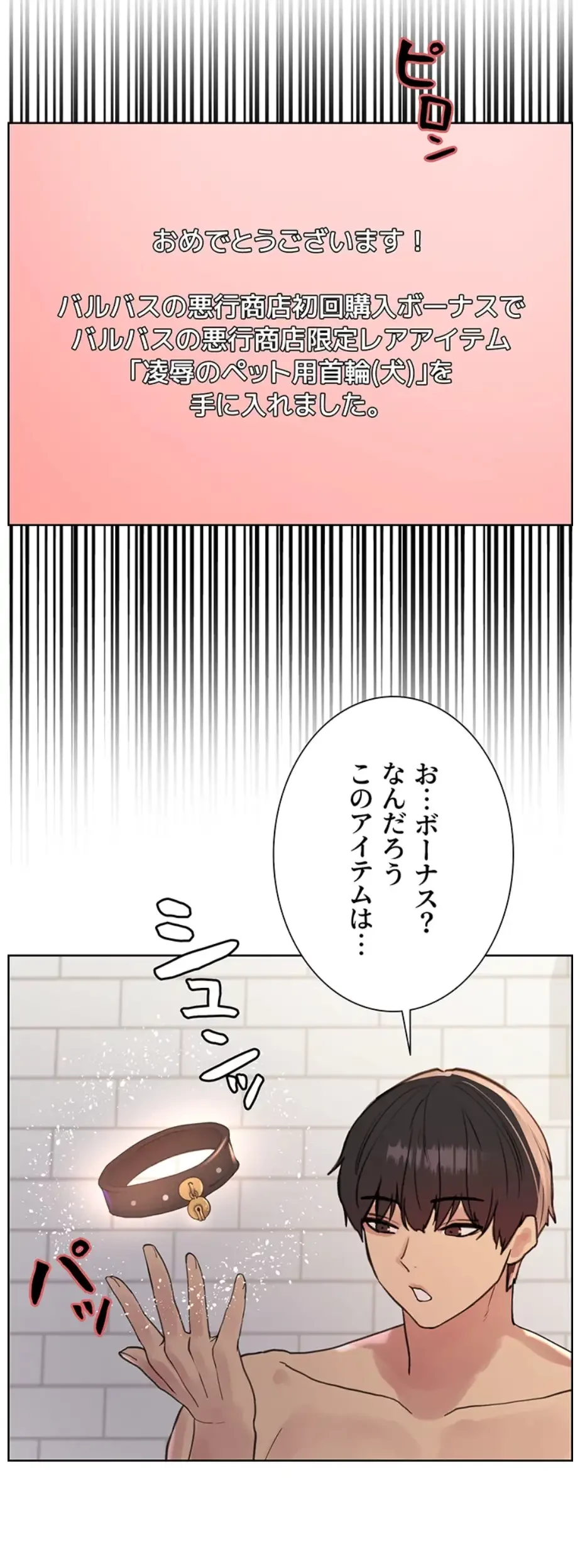 セクストップウォッチ 第134話 - 19