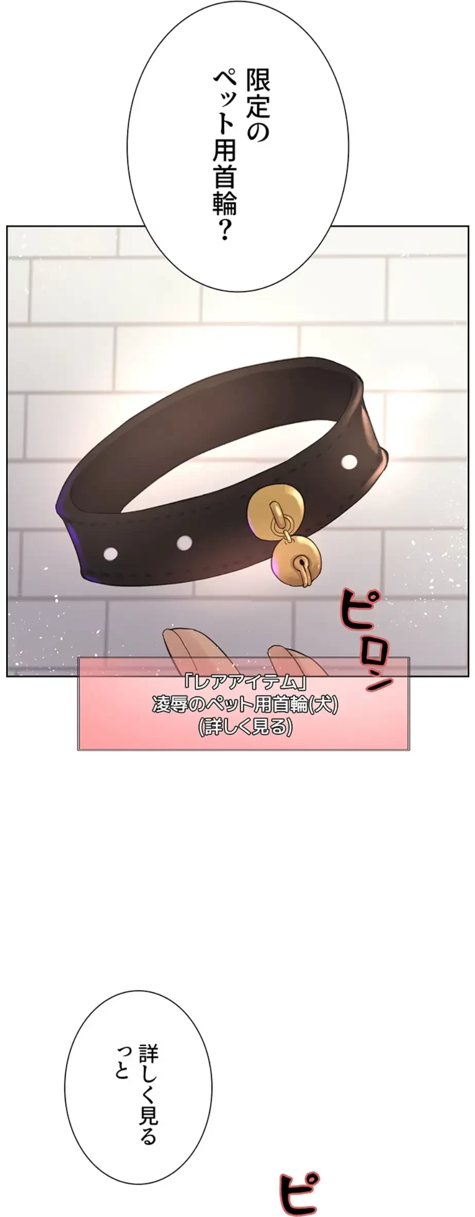 セクストップウォッチ 第134話 - 20
