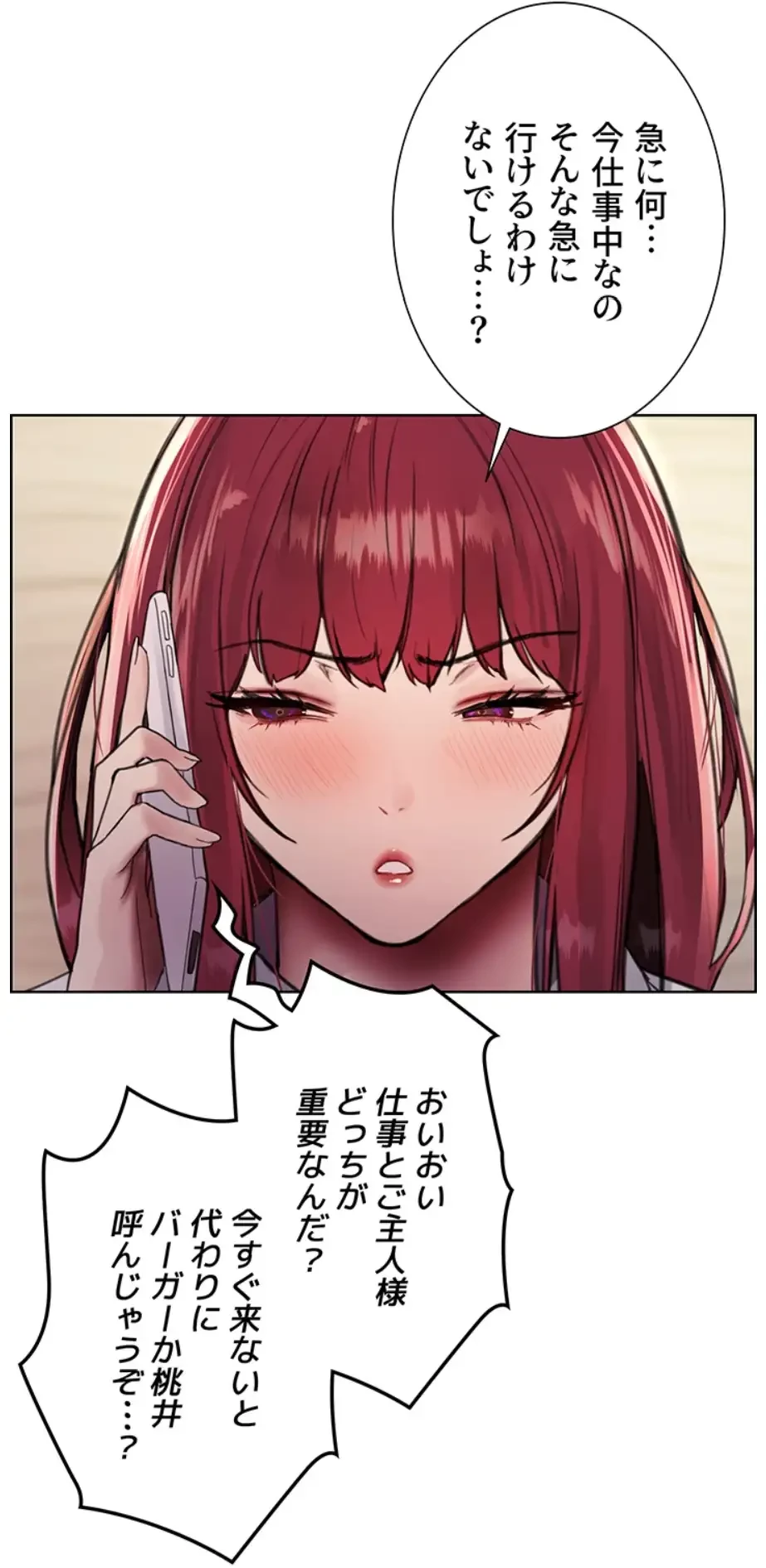 セクストップウォッチ 第134話 - 29