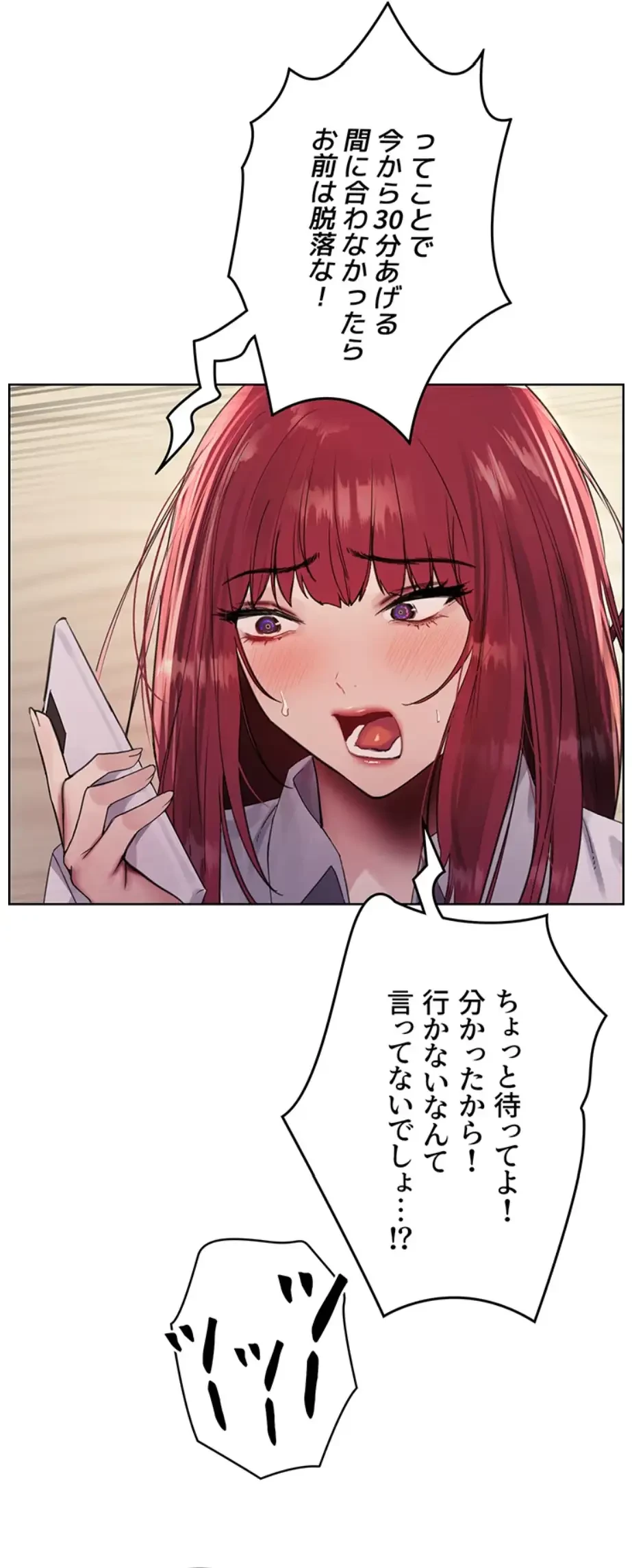 セクストップウォッチ 第134話 - 30
