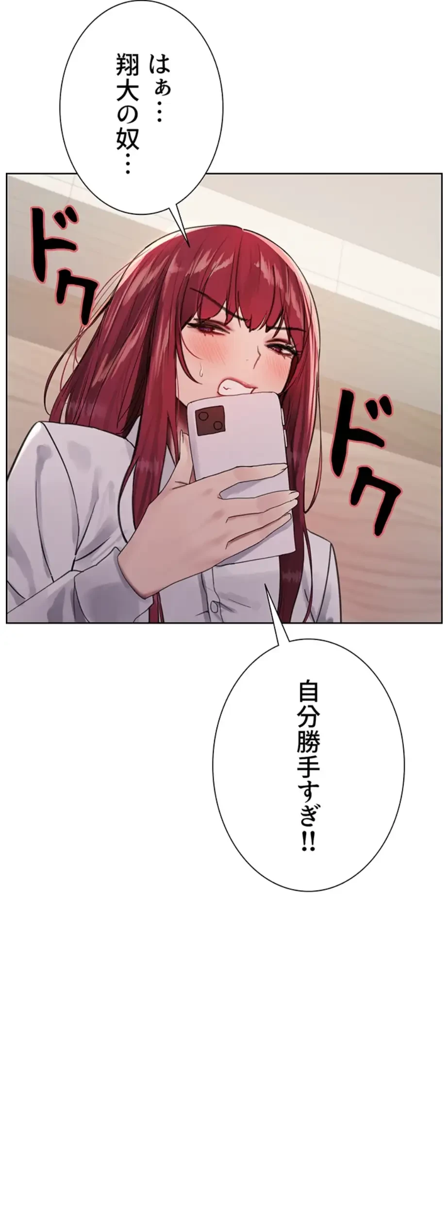 セクストップウォッチ 第134話 - 31