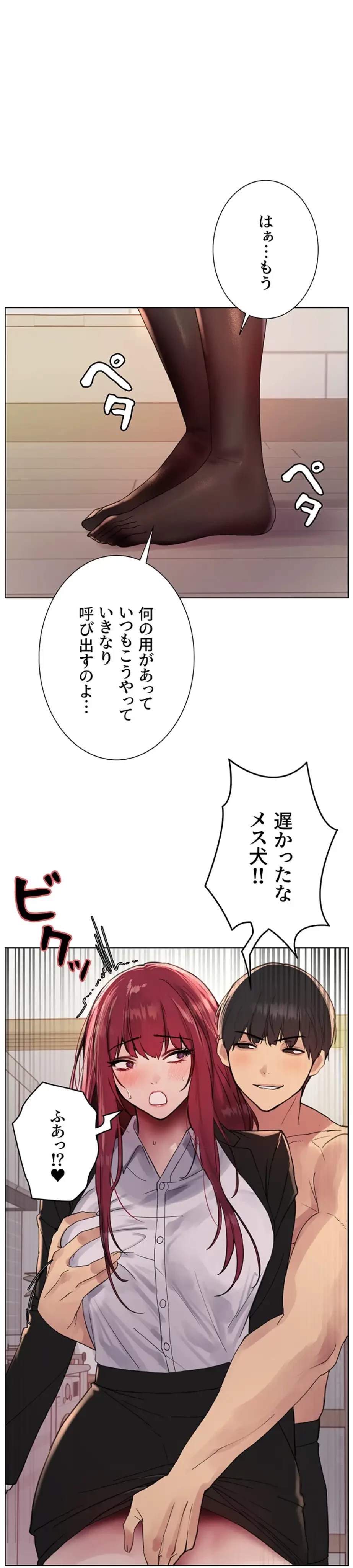 セクストップウォッチ 第134話 - 33