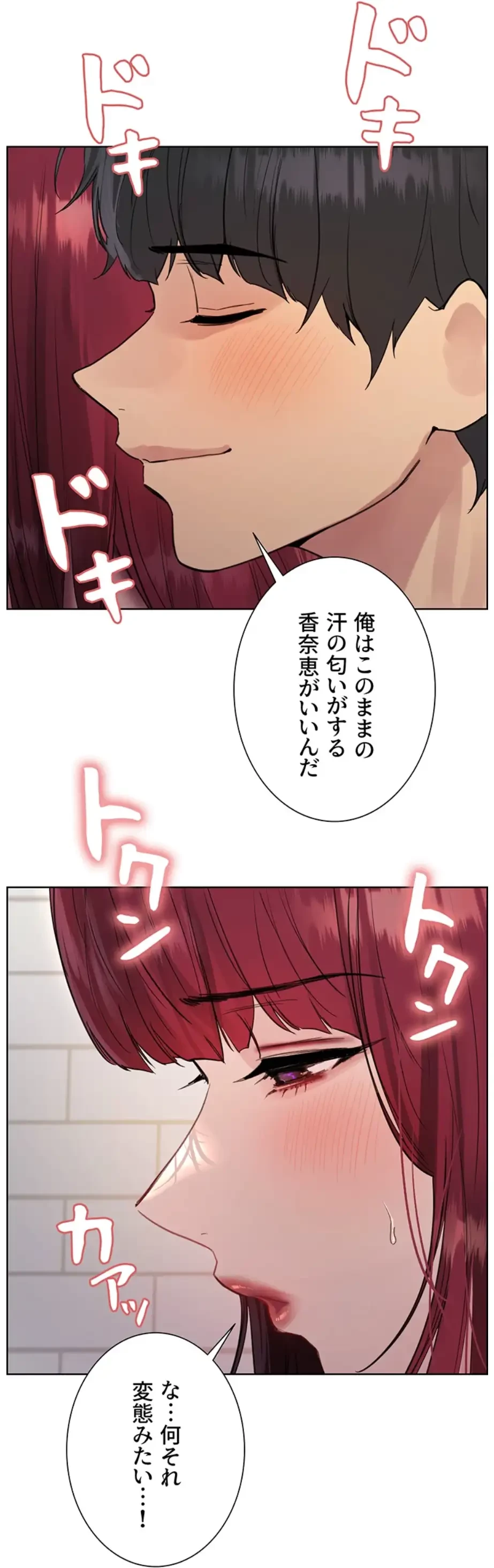 セクストップウォッチ 第134話 - 46