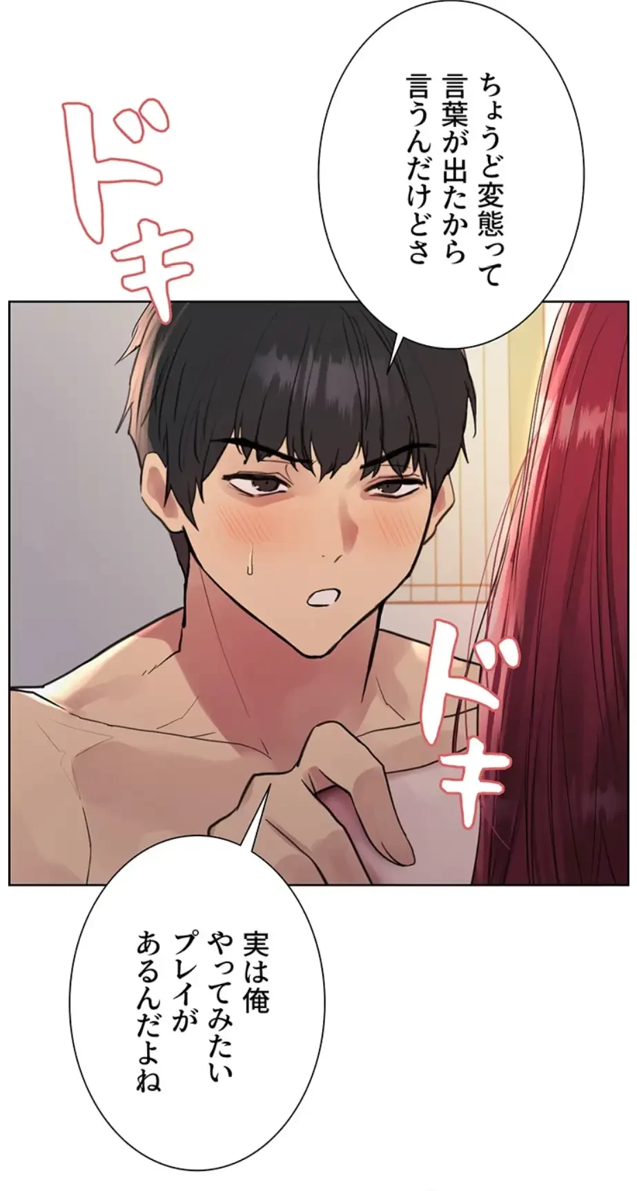 セクストップウォッチ 第134話 - 48