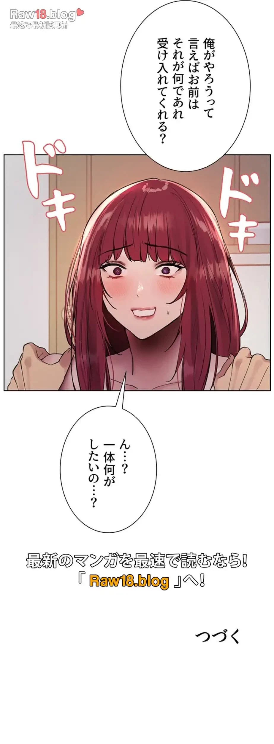 セクストップウォッチ 第134話 - 49