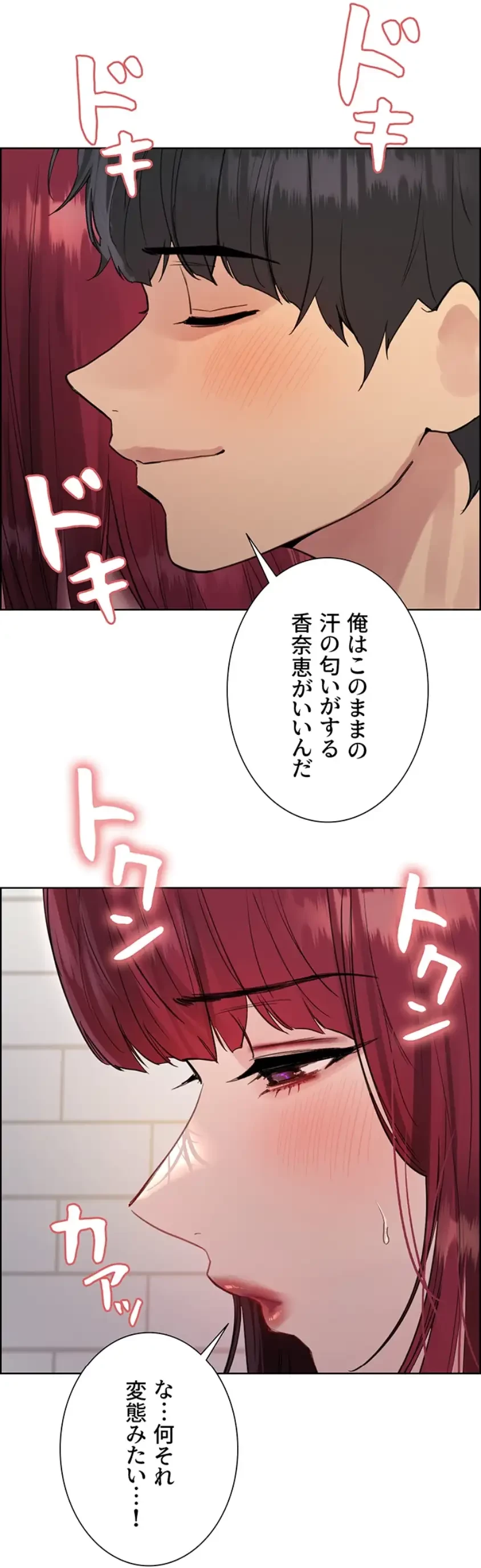 セクストップウォッチ 第135話 - 2