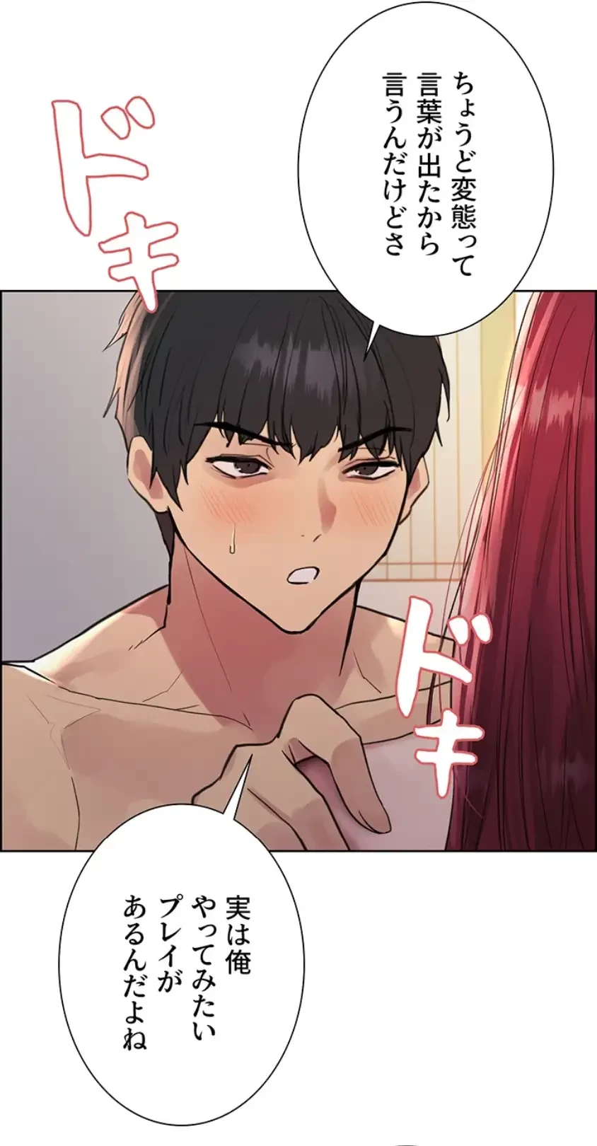 セクストップウォッチ 第135話 - 4