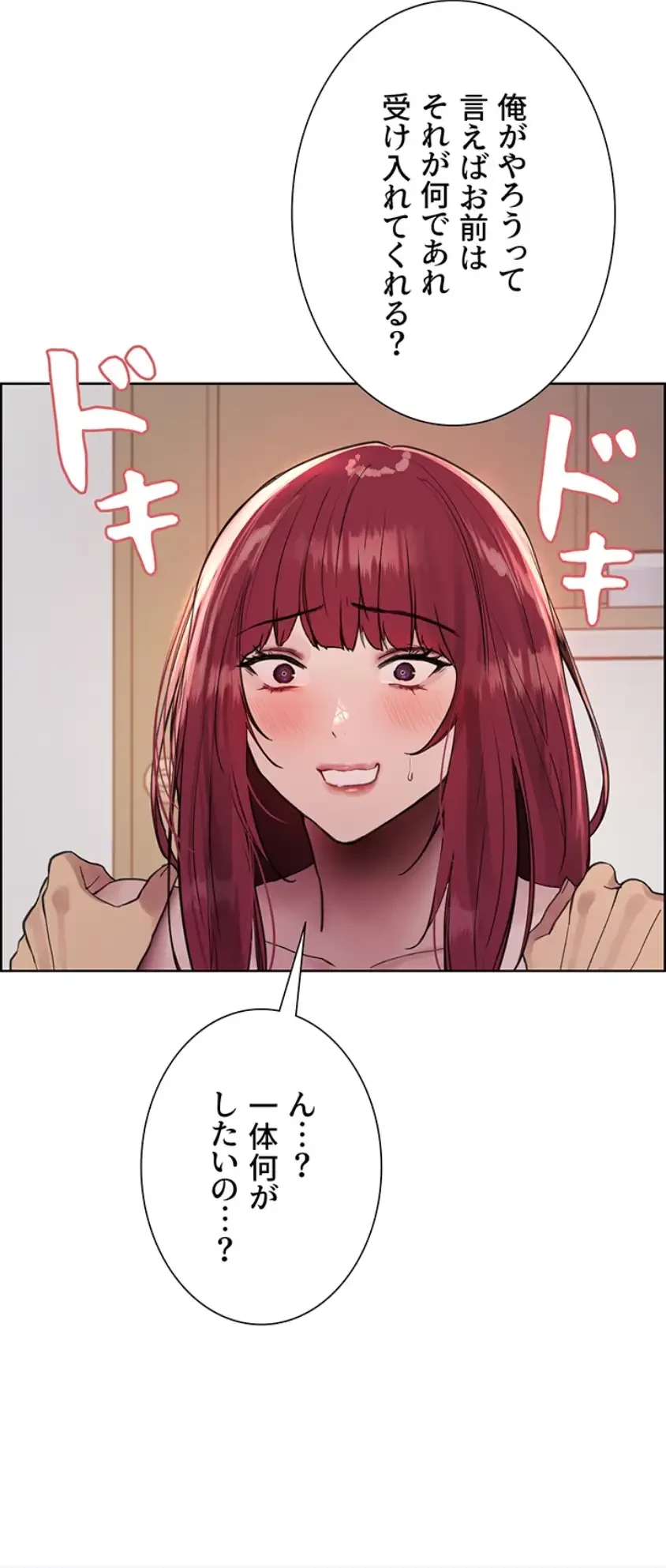 セクストップウォッチ 第135話 - 5