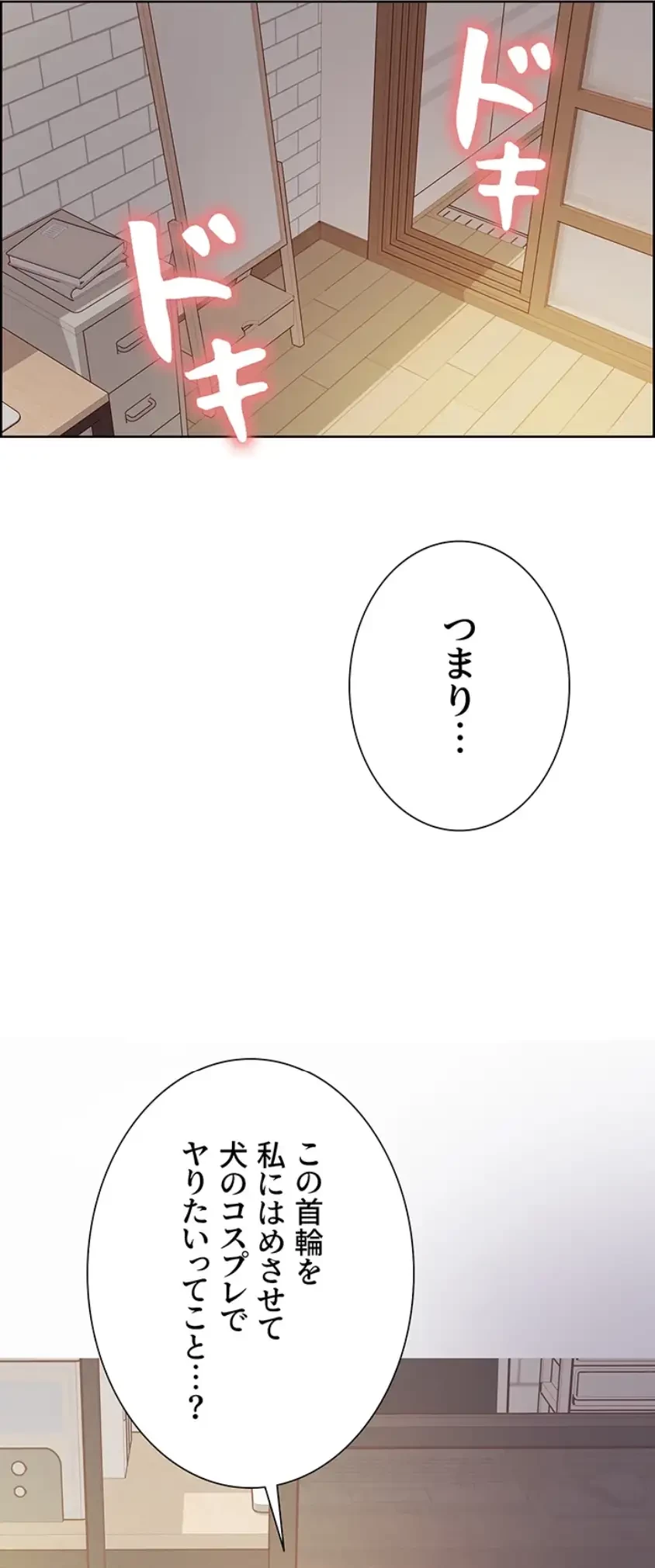 セクストップウォッチ 第135話 - 6
