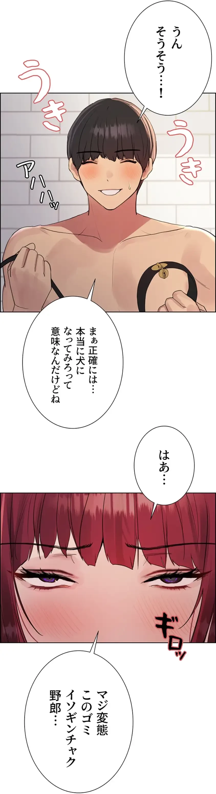 セクストップウォッチ 第135話 - 8