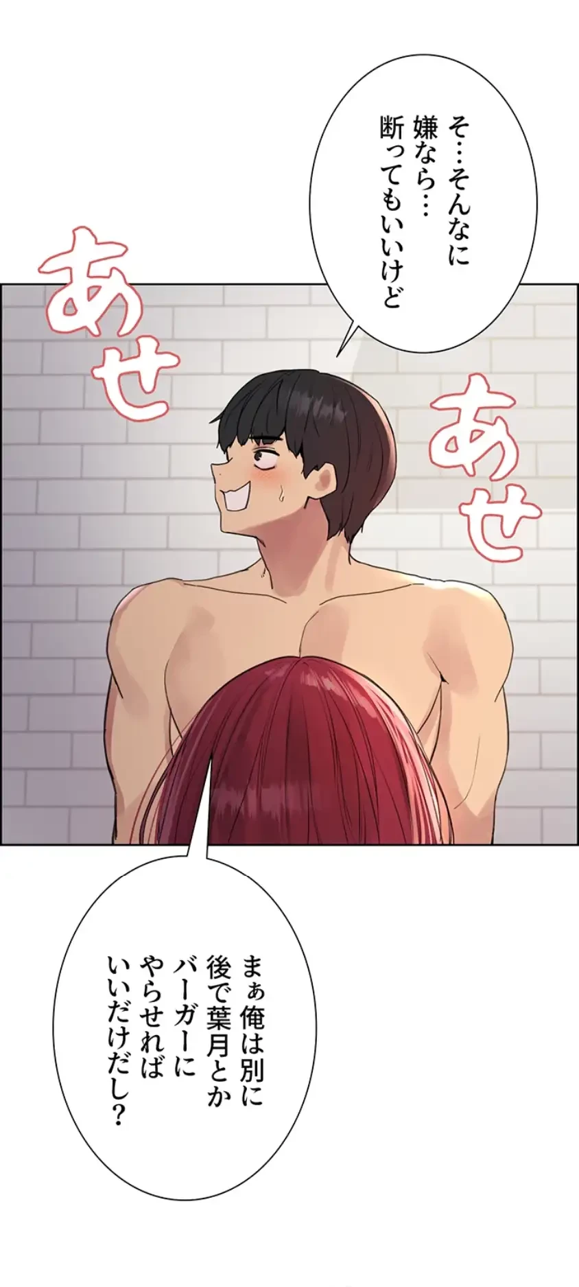 セクストップウォッチ 第135話 - 9