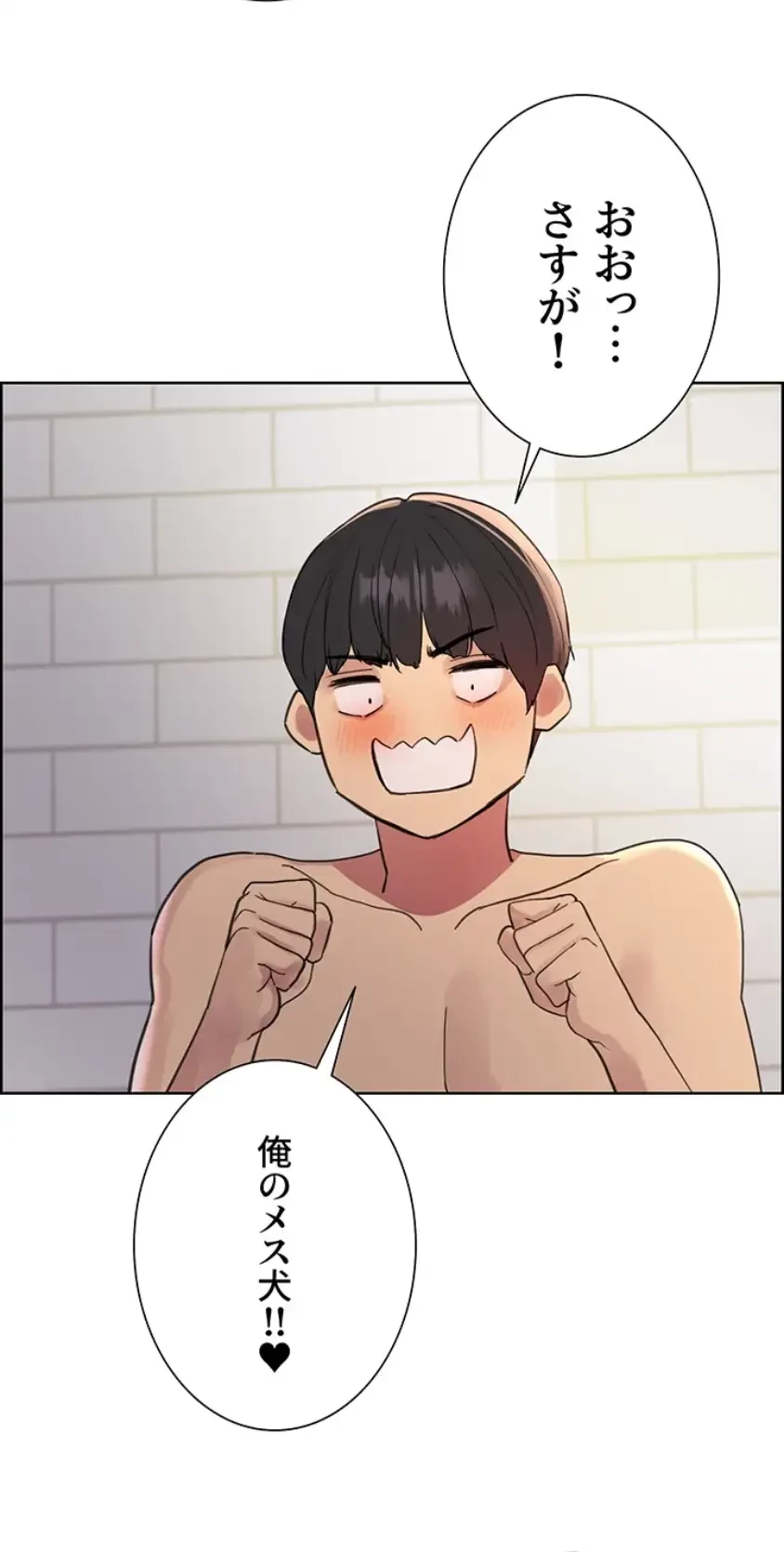 セクストップウォッチ 第135話 - 12