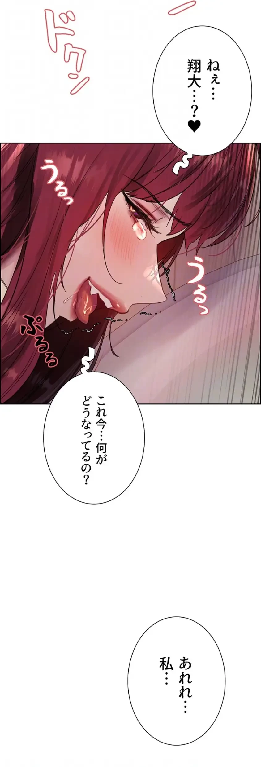 セクストップウォッチ 第135話 - 19