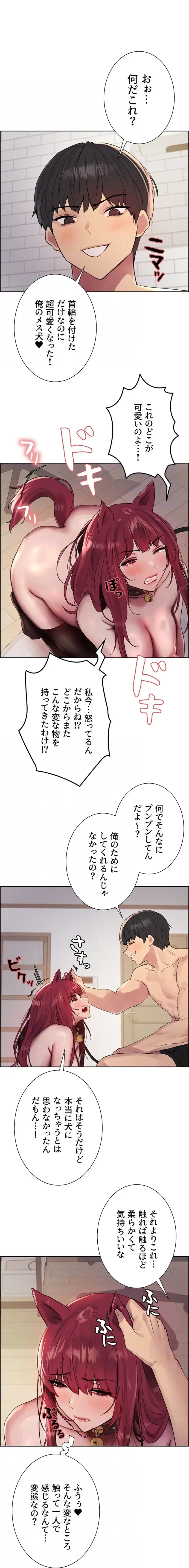 セクストップウォッチ 第135話 - 23