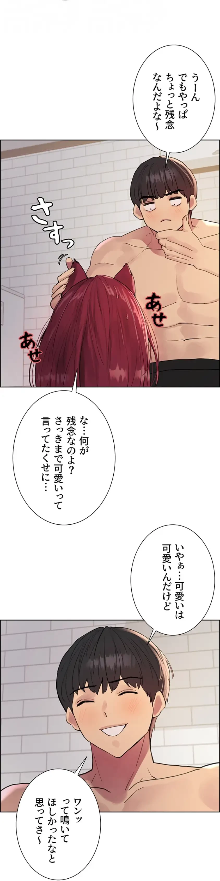 セクストップウォッチ 第135話 - 24