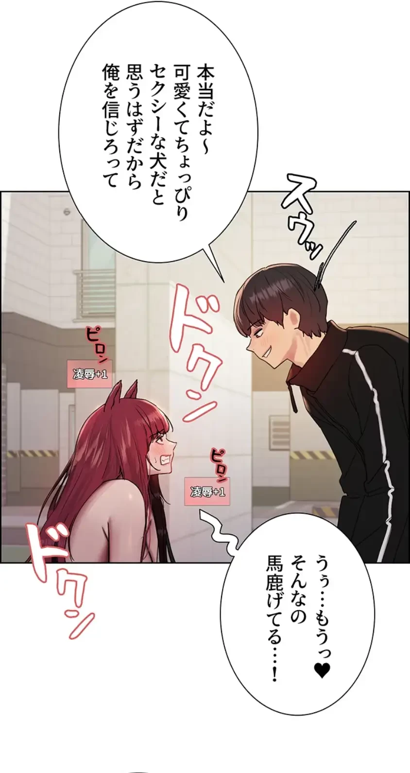 セクストップウォッチ 第135話 - 32