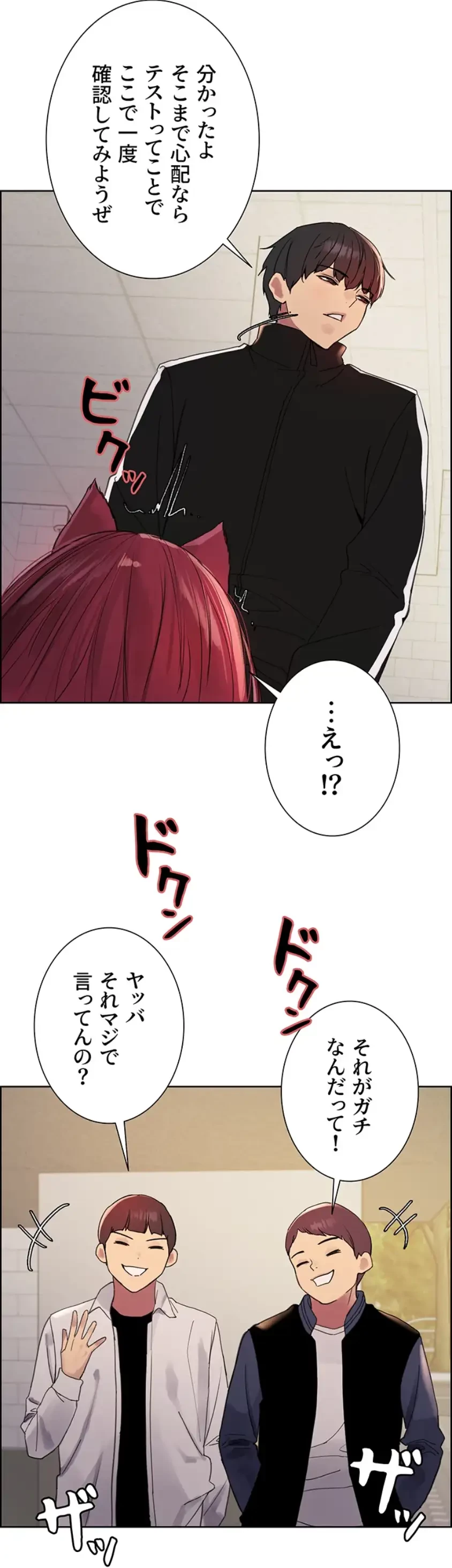 セクストップウォッチ 第135話 - 33