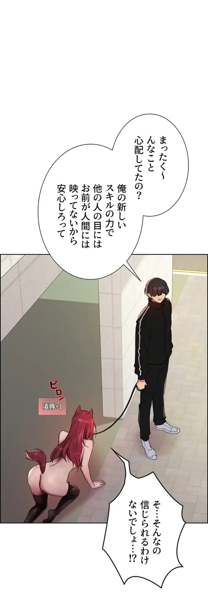 セクストップウォッチ 第136話 - 1