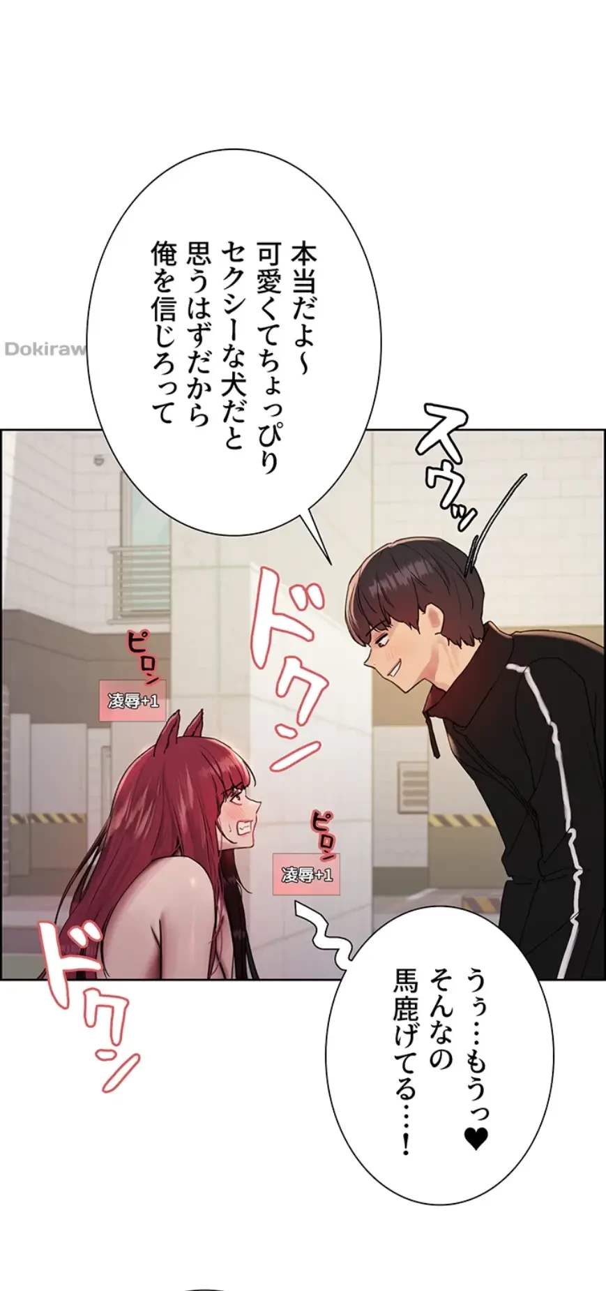 セクストップウォッチ 第136話 - 2