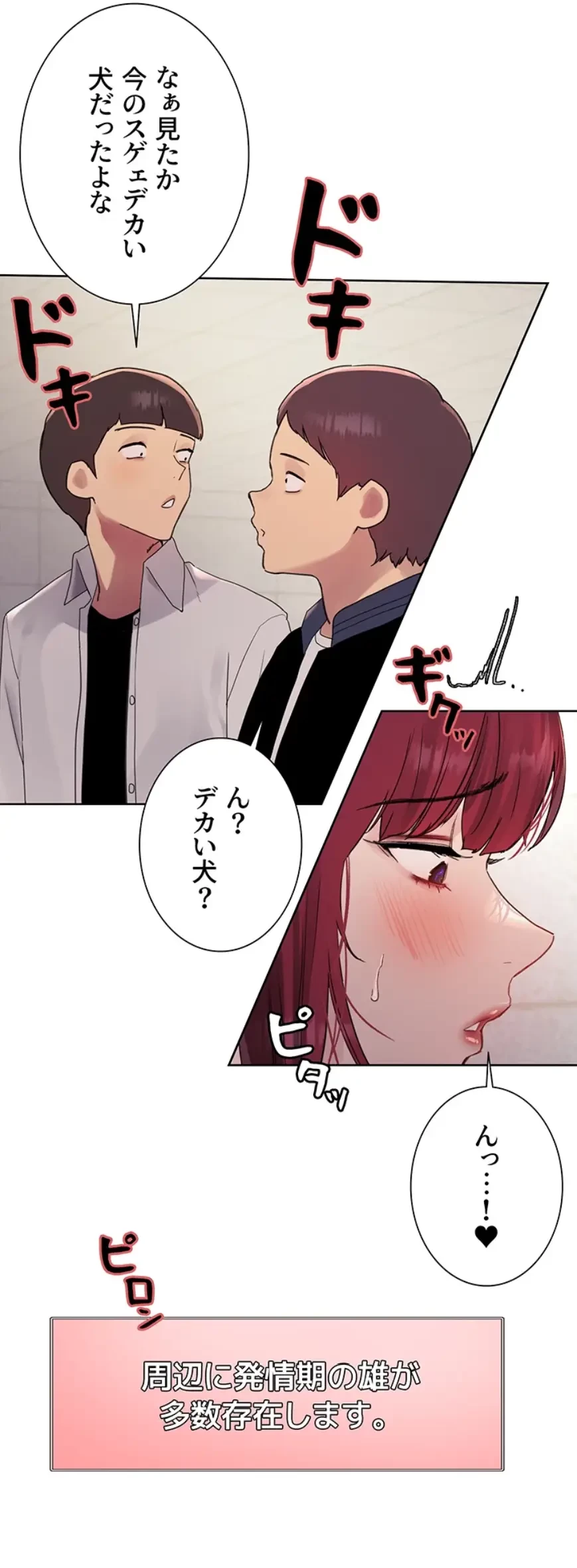 セクストップウォッチ 第136話 - 8